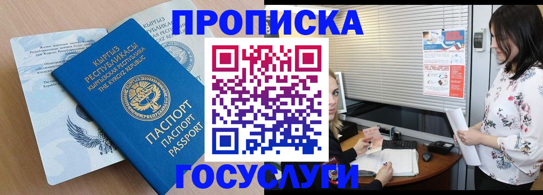прописка законно в Бугульме